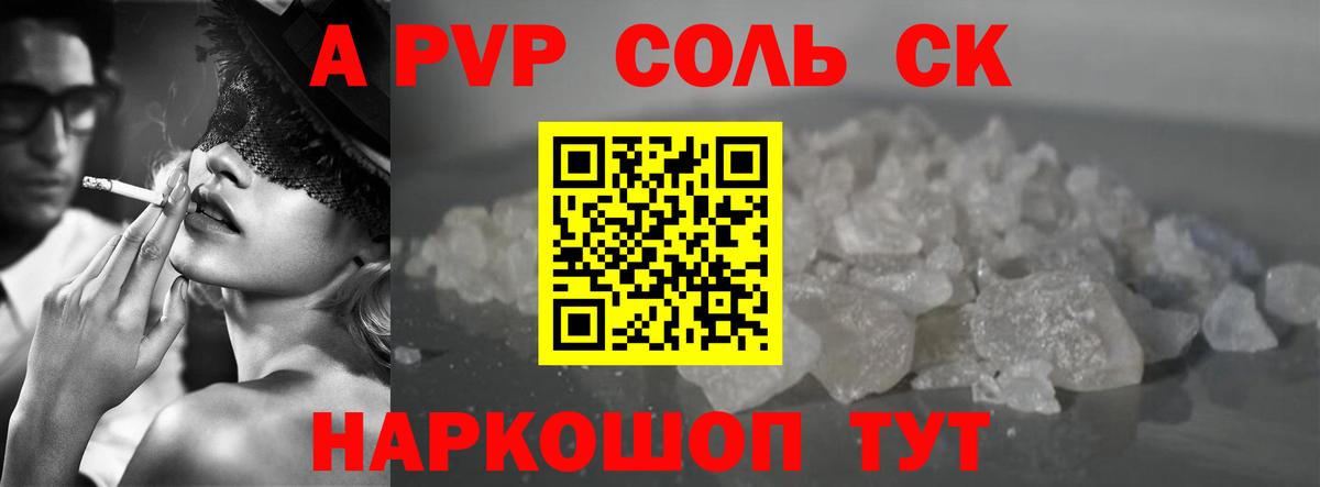 A-PVP Crystall  А ПВП крисы CK  Вход с VPN  A PVP Соль  Благодарный 