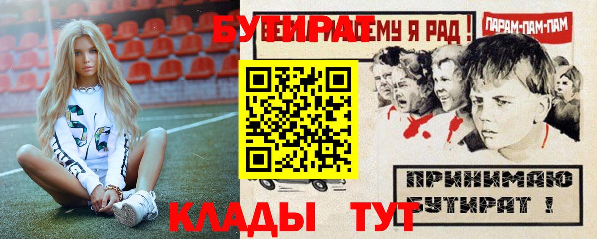 БУТИРАТ бутандиол  Вход с VPN  Благодарный 