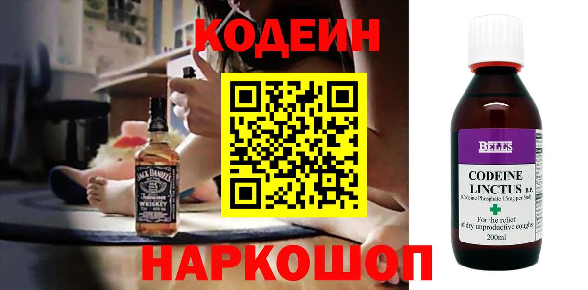 Благодарный  Codein напиток Lean (лин)  Вход с VPN 