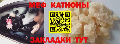 мяу мяу кристалл Боровичи